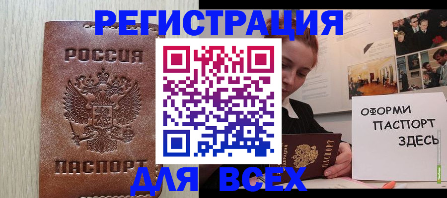 временная регистрация для всех в Нягани